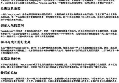 玩具乐园的拼音.docx免费下载(word版可打印)