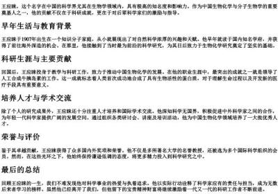 王应睐名字的拼音.docx免费下载(word版可打印)