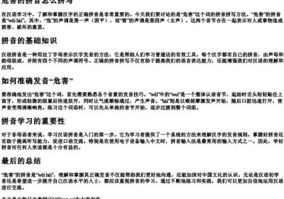 危害的拼音怎么拼写.docx免费下载(word版可打印)