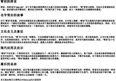 青初的拼音.docx免费下载(word版可打印)