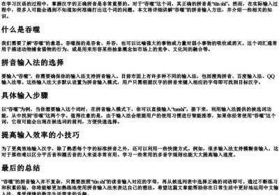 吞噬的拼音怎么打.docx免费下载(word版可打印)