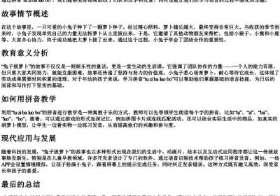 兔子拔萝卜的拼音.docx免费下载(word版可打印)