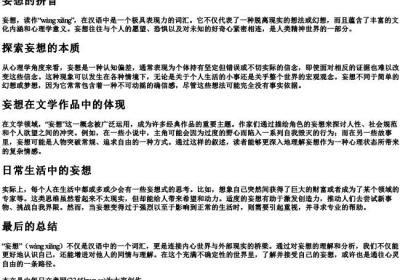 妄想的拼音.docx免费下载(word版可打印)