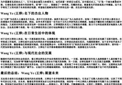 王烨的拼音.docx免费下载(word版可打印)