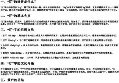 厅怎么组词和的拼音怎么写.docx免费下载(word版可打印)
