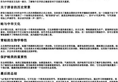 蛙的拼音怎么写的拼.docx免费下载(word版可打印)