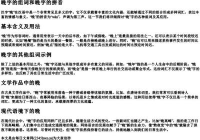 晚字的组词和晚字的拼音.docx免费下载(word版可打印)