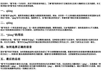 强的拼音有哪些.docx免费下载(word版可打印)