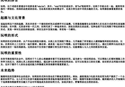 玩呗的拼音.docx免费下载(word版可打印)