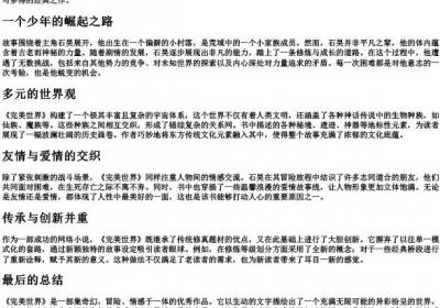 完美世界的拼音大写.docx免费下载(word版可打印)