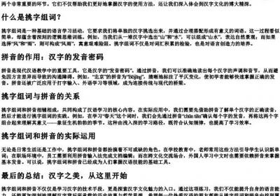 挑字组词和的拼音.docx免费下载(word版可打印)