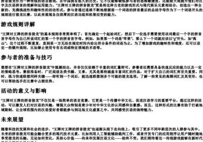 王牌对王牌的拼音接龙.docx免费下载(word版可打印)