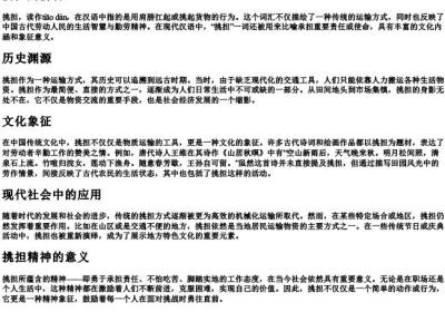 挑担的拼音.docx免费下载(word版可打印)