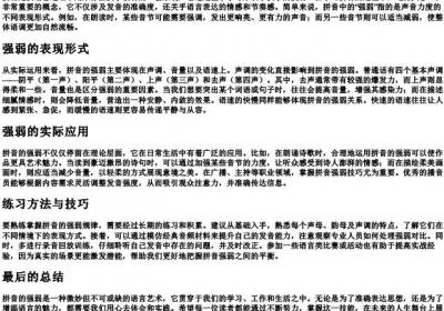 强弱的拼音.docx免费下载(word版可打印)