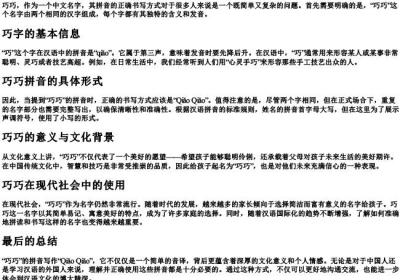 巧巧的拼音怎么写.docx免费下载(word版可打印)