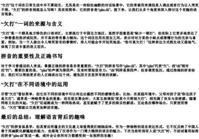 欠打的拼音怎么写.docx免费下载(word版可打印)