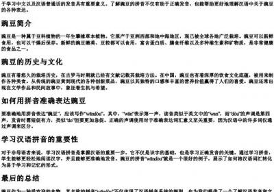 豌豆的拼音怎么写.docx免费下载(word版可打印)