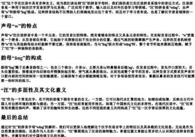 汪的拼音字母.docx免费下载(word版可打印)