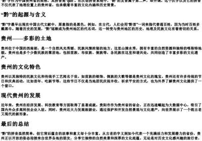 黔的拼音怎么写.docx免费下载(word版可打印)