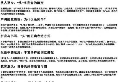 头的拼音怎么拼.docx免费下载(word版可打印)
