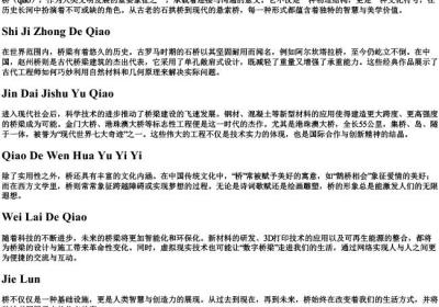 桥的拼音版.docx免费下载(word版可打印)