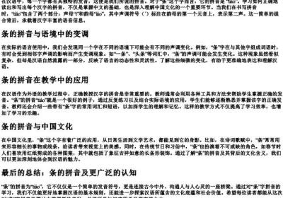 条的拼音怎么写.docx免费下载(word版可打印)