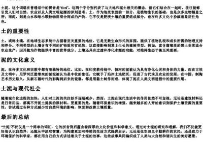 土泥的拼音.docx免费下载(word版可打印)