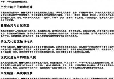 巍巍华夏的拼音.docx免费下载(word版可打印)