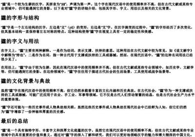 攨的拼音.docx免费下载(word版可打印)