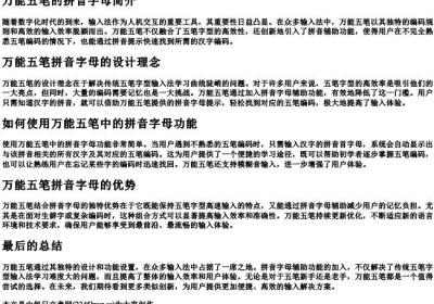 万能五笔的拼音字母.docx免费下载(word版可打印)