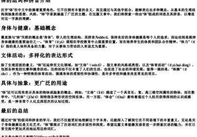 体的组词和的拼音.docx免费下载(word版可打印)
