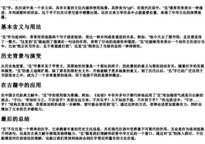 且的拼音和意思.docx免费下载(word版可打印)