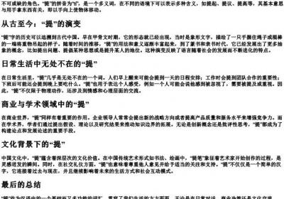 提 的拼音.docx免费下载(word版可打印)