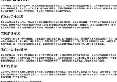 弯弯的眉毛这句话的拼音.docx免费下载(word版可打印)