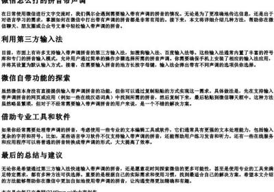 微信怎么打的拼音带声调.docx免费下载(word版可打印)