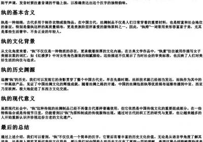 纨的拼音.docx免费下载(word版可打印)