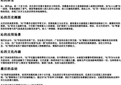 沁 的拼音.docx免费下载(word版可打印)