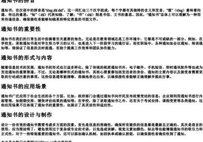 通知书的拼音.docx免费下载(word版可打印)