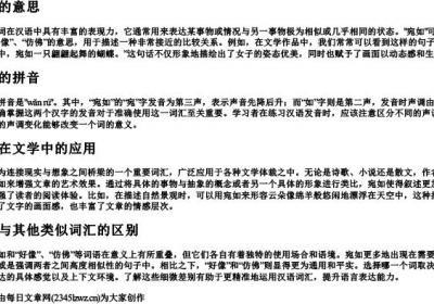宛如的意思和的拼音.docx免费下载(word版可打印)