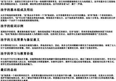 洼怎么组词和的拼音.docx免费下载(word版可打印)