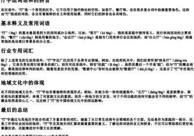 厅字组词语和的拼音.docx免费下载(word版可打印)