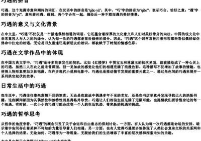 巧遇的拼音.docx免费下载(word版可打印)