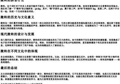 揿铃的拼音什么.docx免费下载(word版可打印)