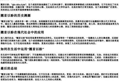 翘首以盼的拼音和意思.docx免费下载(word版可打印)