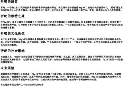 听吧的拼音.docx免费下载(word版可打印)