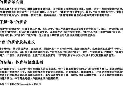 体育的拼音怎么冿.docx免费下载(word版可打印)