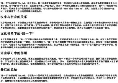 舔一下的拼音.docx免费下载(word版可打印)