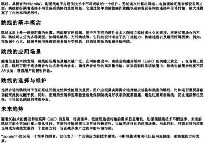 跳线的拼音.docx免费下载(word版可打印)