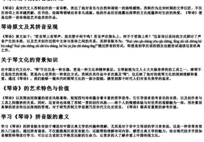 琴诗宋苏轼的拼音版.docx免费下载(word版可打印)