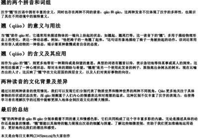 翘的两个的拼音和词组.docx免费下载(word版可打印)